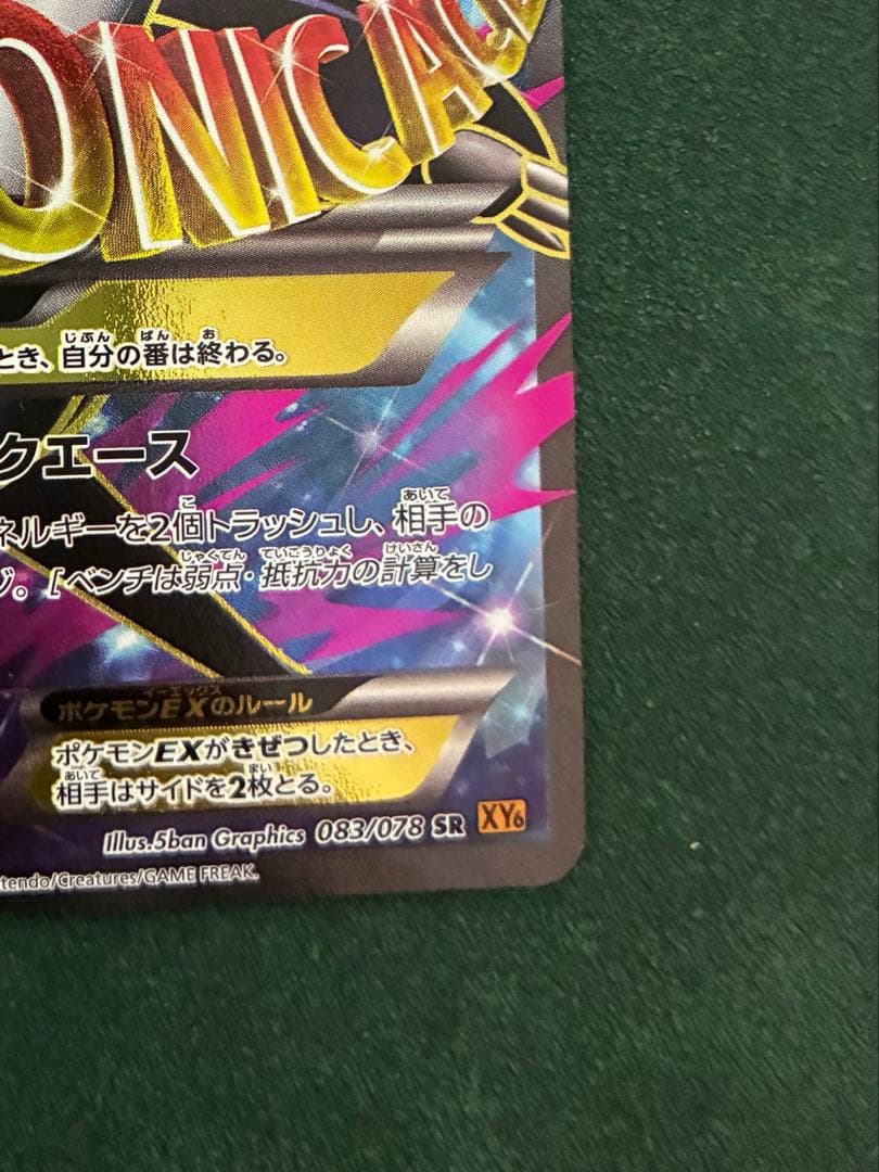 メガラティオスEX SR ポケモンカード