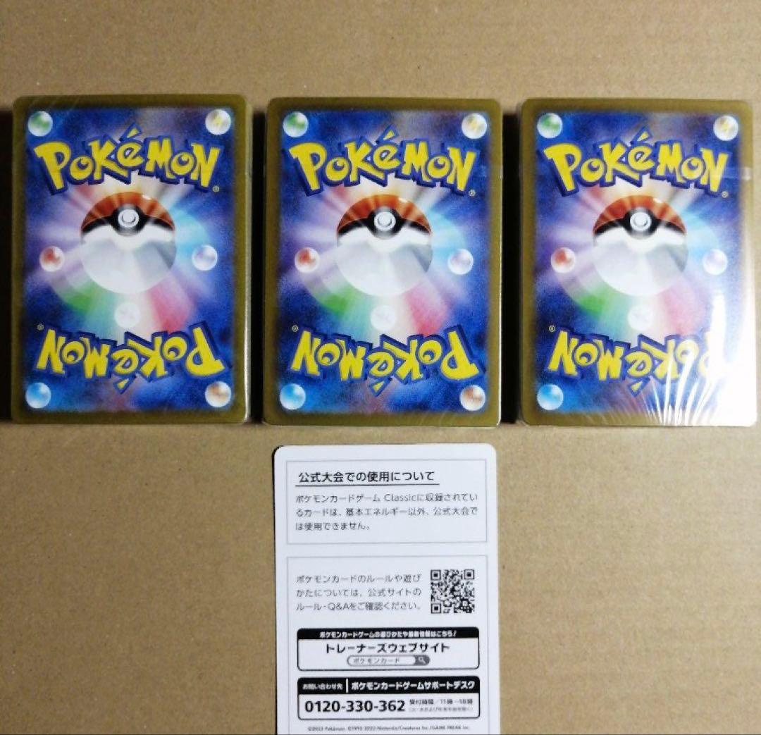 ポケカ classic クラシック 未開封 リザードン カメックス フシギバナ