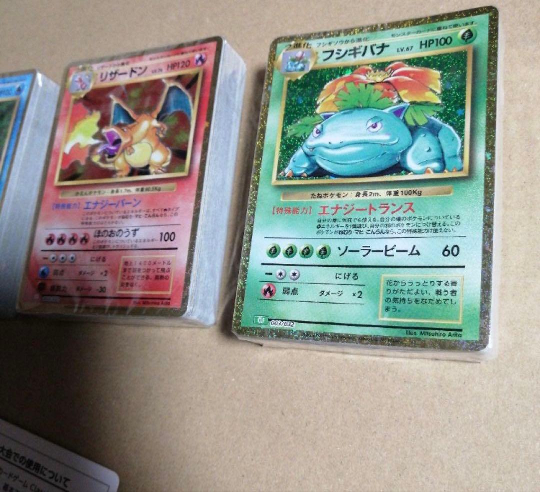 ポケカ classic クラシック 未開封 リザードン カメックス フシギバナ