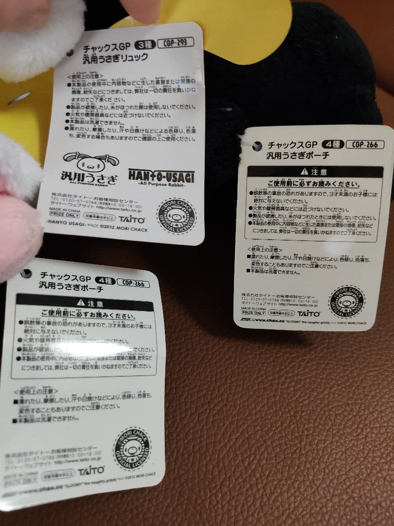 チャックスGP 汎用うさぎぬいぐるみセット　リュックとポーチ　TAITO