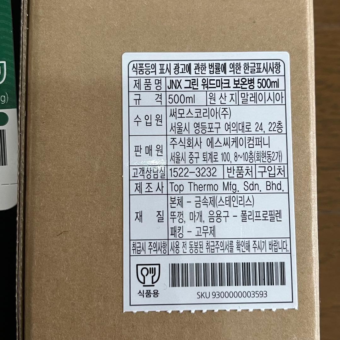 スターバックス サーモス タンブラー 500ml 韓国限定