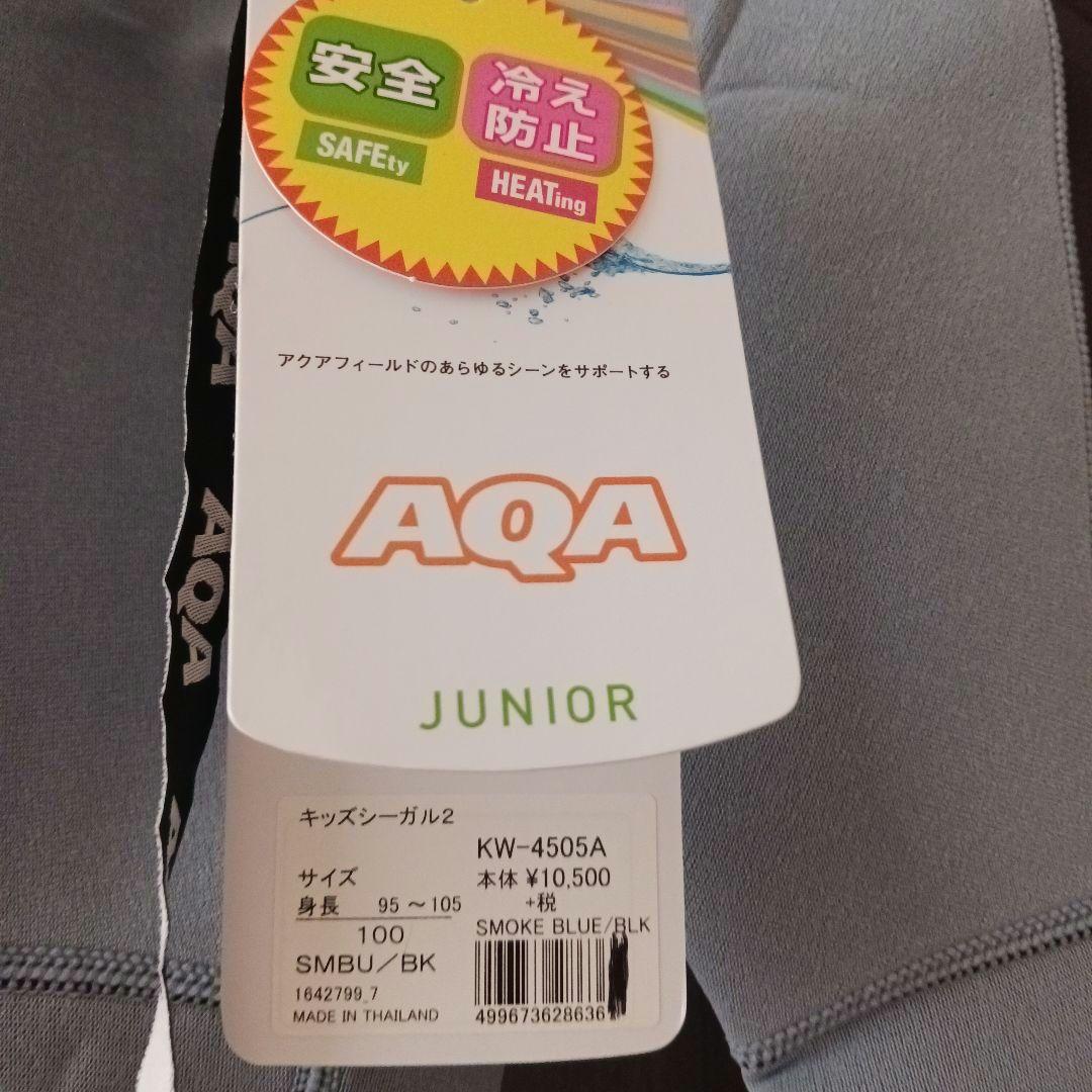【新品】AQA キッズウェットスーツ 100