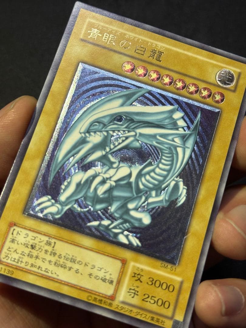青艶レリブル 青眼の白龍　レリブルSM-51 レリーフ遊戯王ブルーアイズホワイ