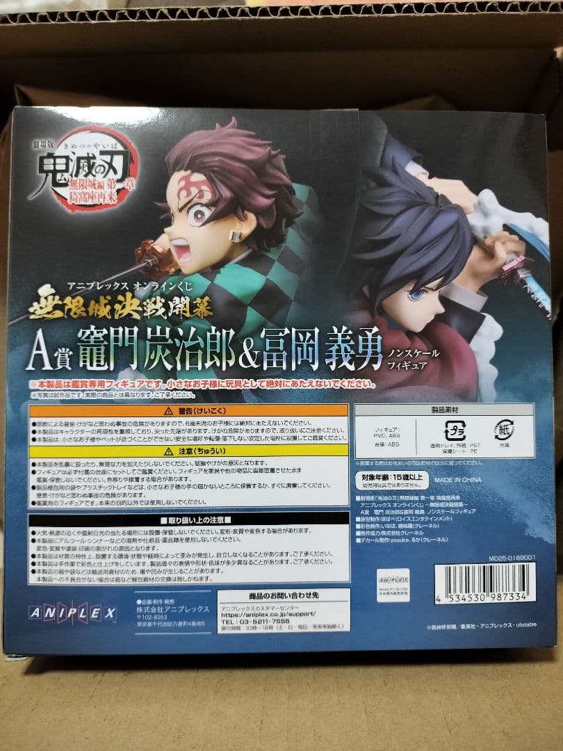 アニプレックスオンラインくじA賞鬼滅の刃 竈門炭治郎 & 富岡義勇 フィギュア