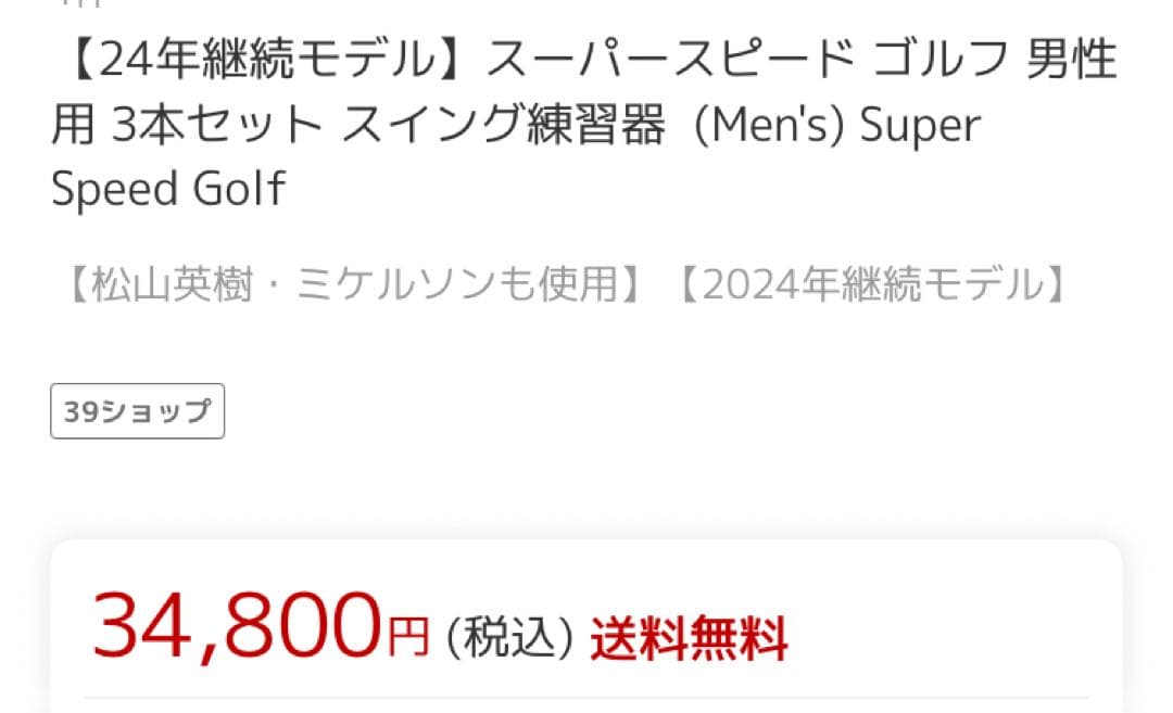SUPER SPEED GOLF スーパースピードゴルフ 3本セット 練習器具