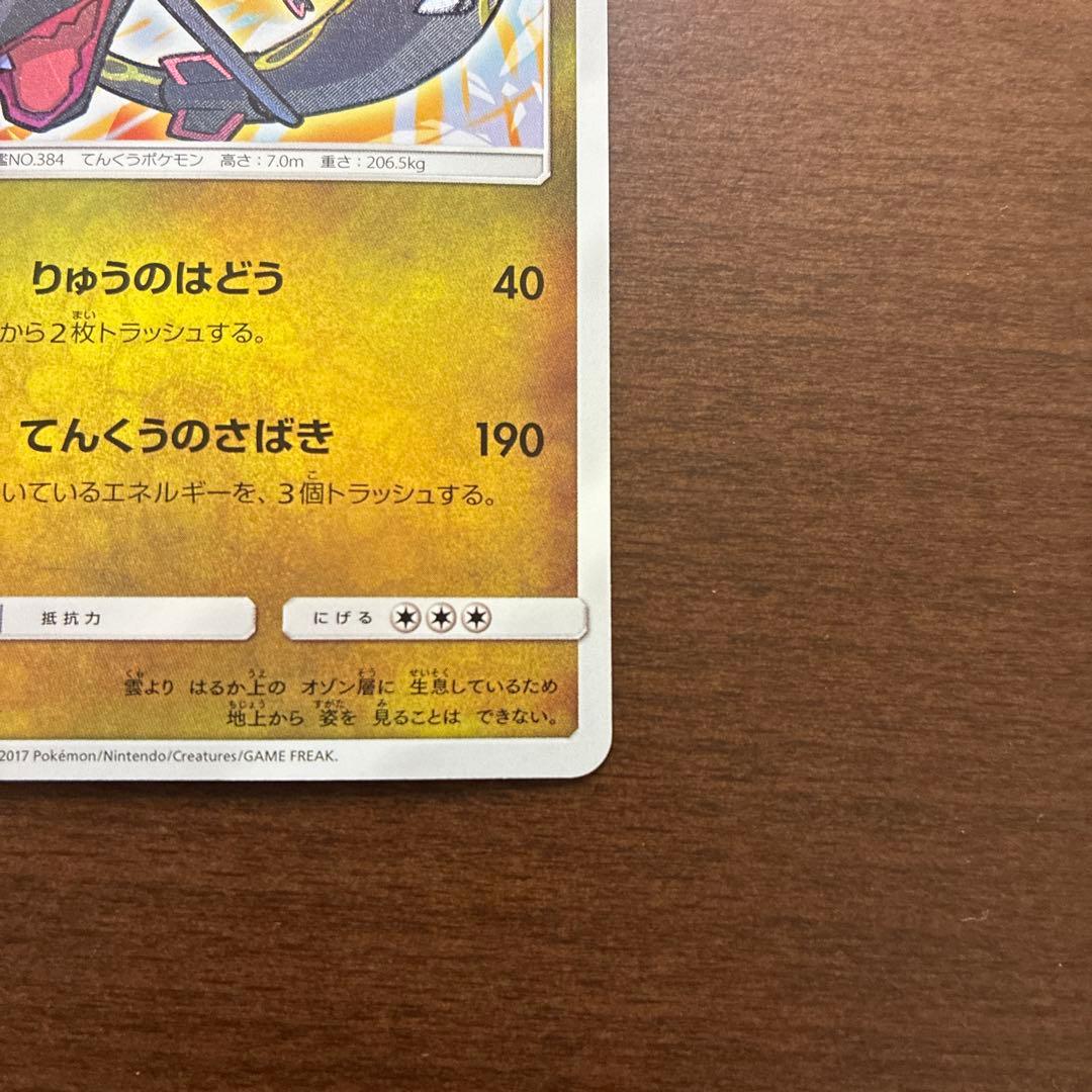 ひかるレックウザ ☆ SM3+ ひかる伝説 057/072