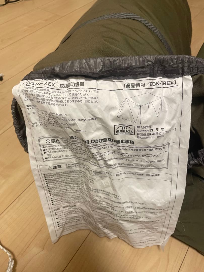 【美品】【セット】BUNDOK ソロベースEX、フロントウォール