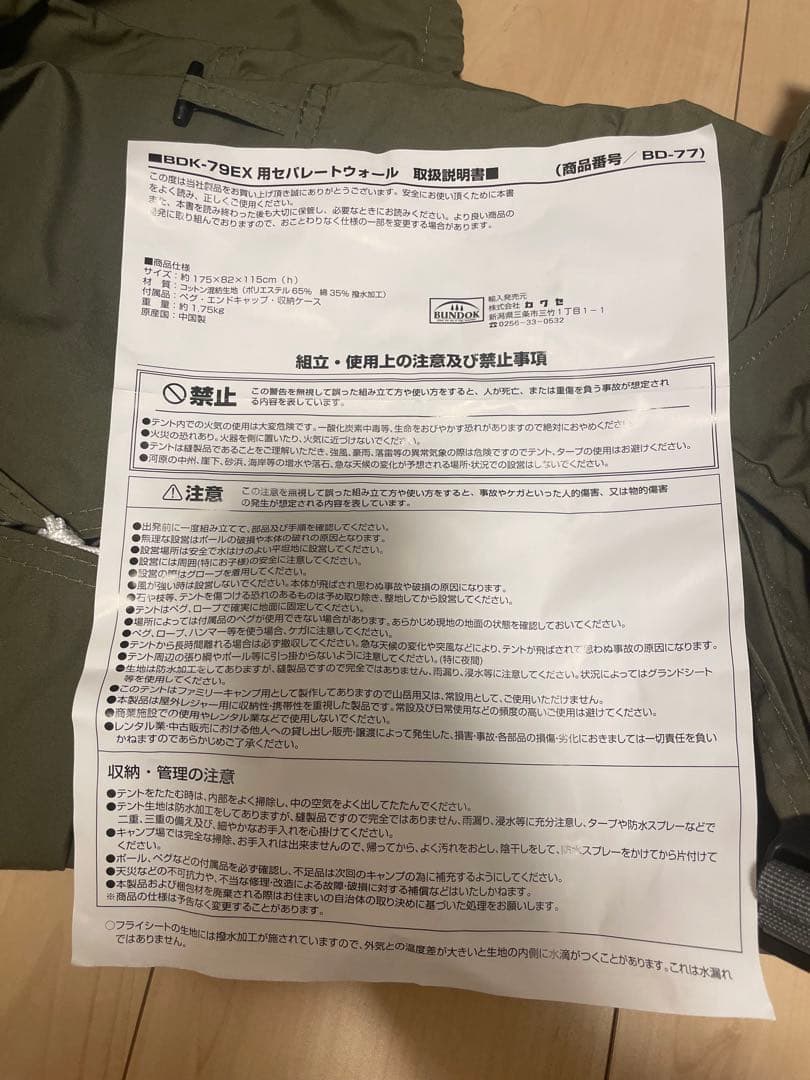 【美品】【セット】BUNDOK ソロベースEX、フロントウォール