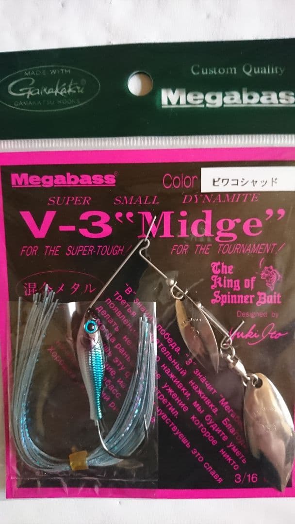 メガバス スピナーベイト V-3(②種+midge)セット 新品未開封