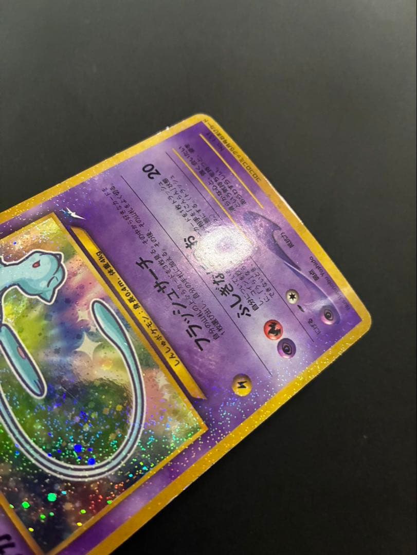 ポケモンカード ひかるミュウ 旧裏 コロコロコミック おまけカード ①