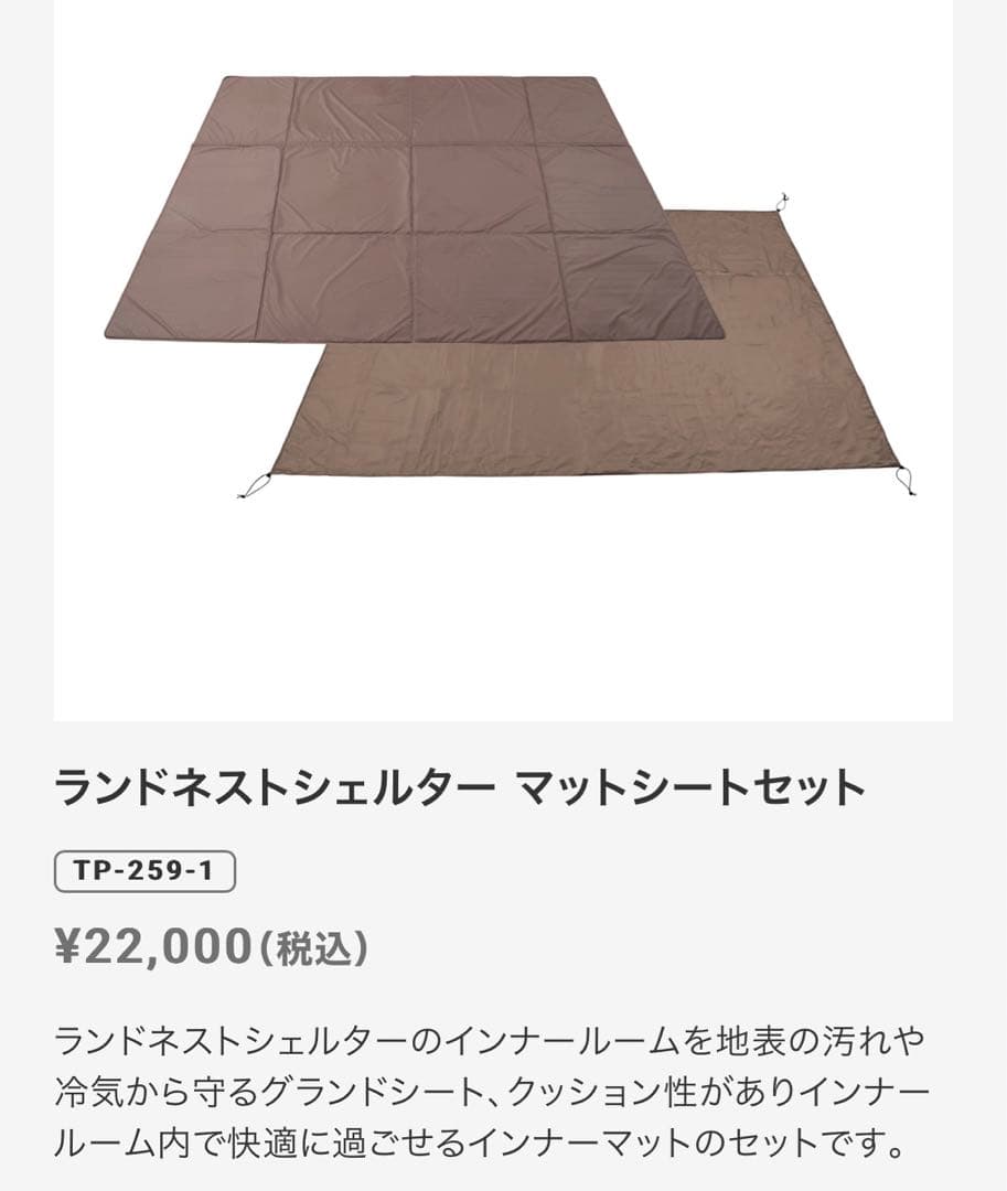 お得なセット＊ peak ランドネストシェルター TP-259