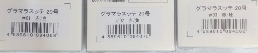 3個セット　20号　グラマラスッテ　アニサキス