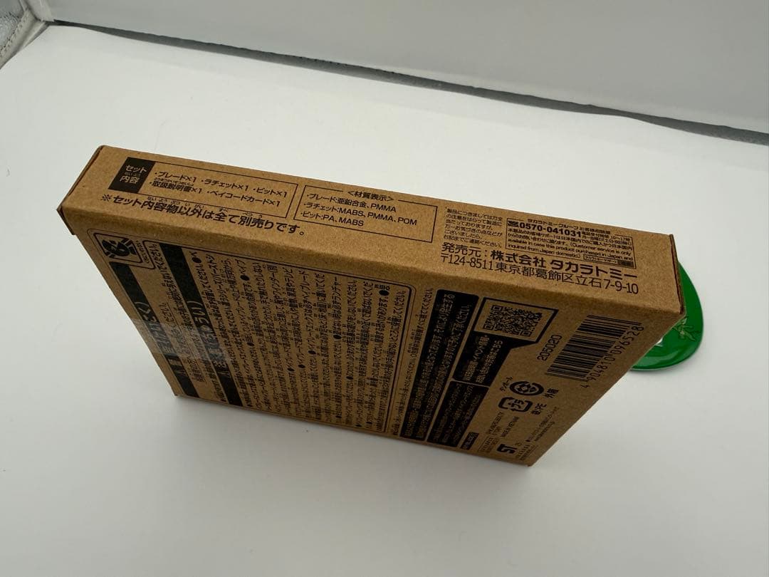 ベイブレードX UX-00 エアロペガサス3-70A レッドver