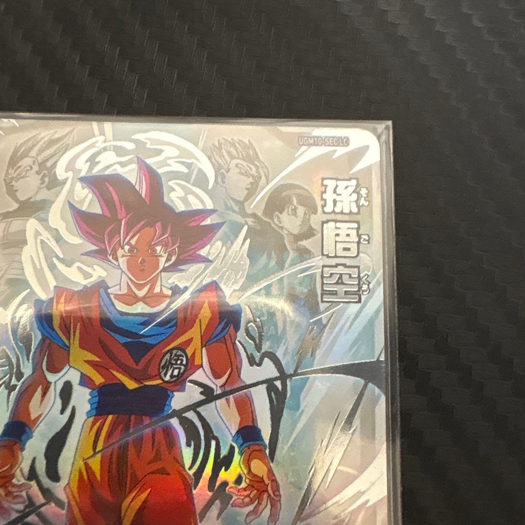 美品✨UGM10-SEC LC 孫悟空