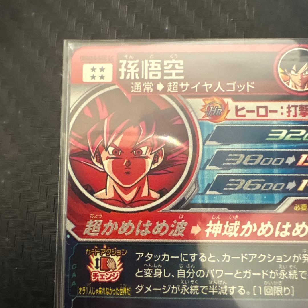 美品✨UGM10-SEC LC 孫悟空