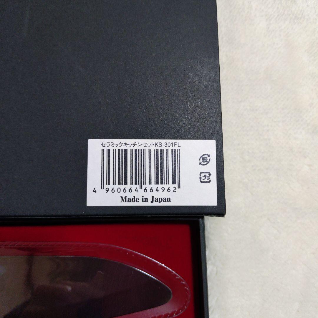 KYOCERA【新品】セラミックキッチンセット KS-301FL