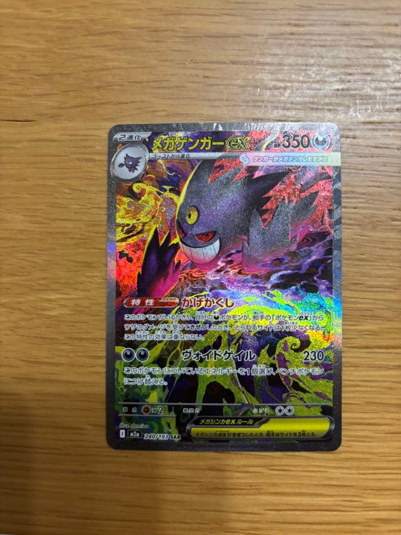 ポケモンカード　ゲンガーsar