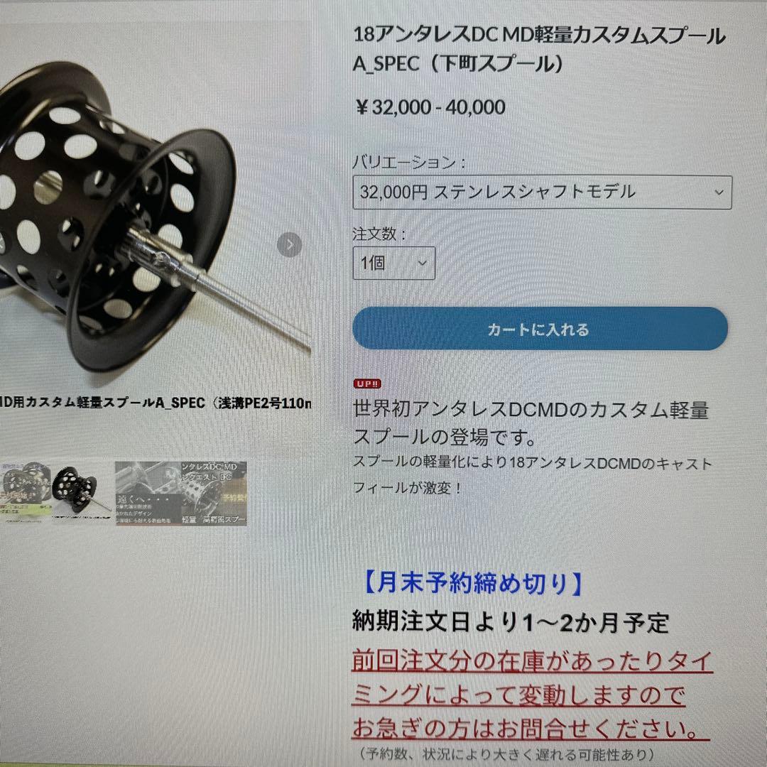下町スプール18アンタレスDCMD用Aスペック ステンレスシャフト