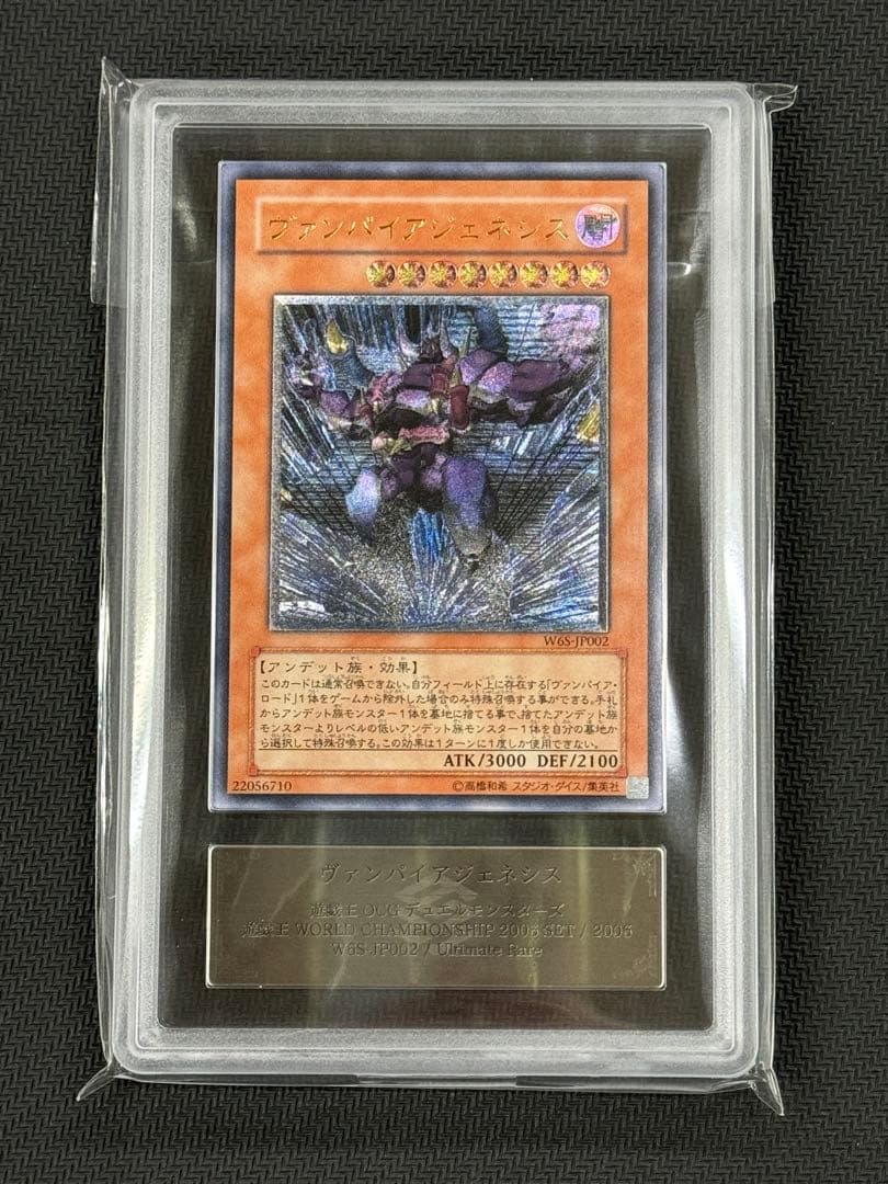 【ARS10】遊戯王　ヴァンパイアジェネシス　レリーフ　アルティメットレア