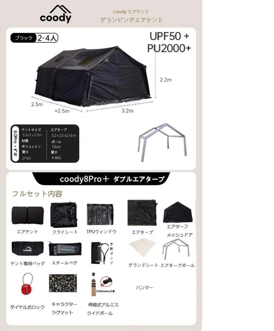 新品　 COODY エアテント8.0 ダブルエアターブセット　ブラック