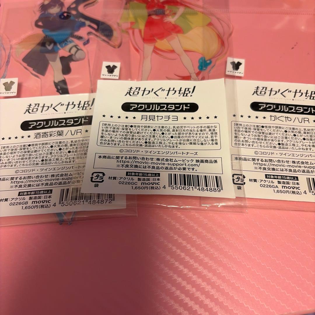 超かぐや姫！　劇場公開記念グッズ　アクリルスタンド　3種セット