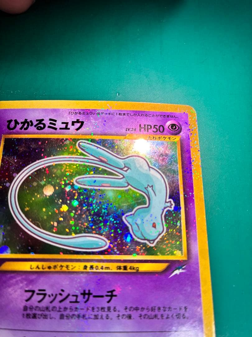 Y*p様 ひかるミュウ_「月刊コロコロコミック01年5月号」 おまけカード PR