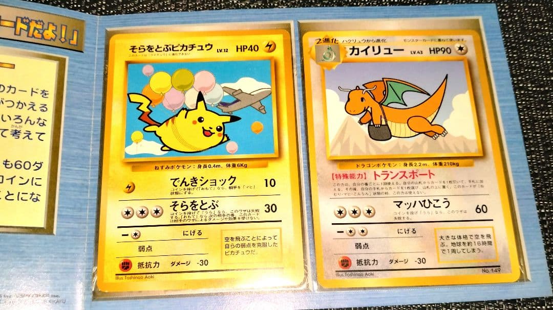 anaピカチュウ カイリュー 非売品カード　(新品未使用)
