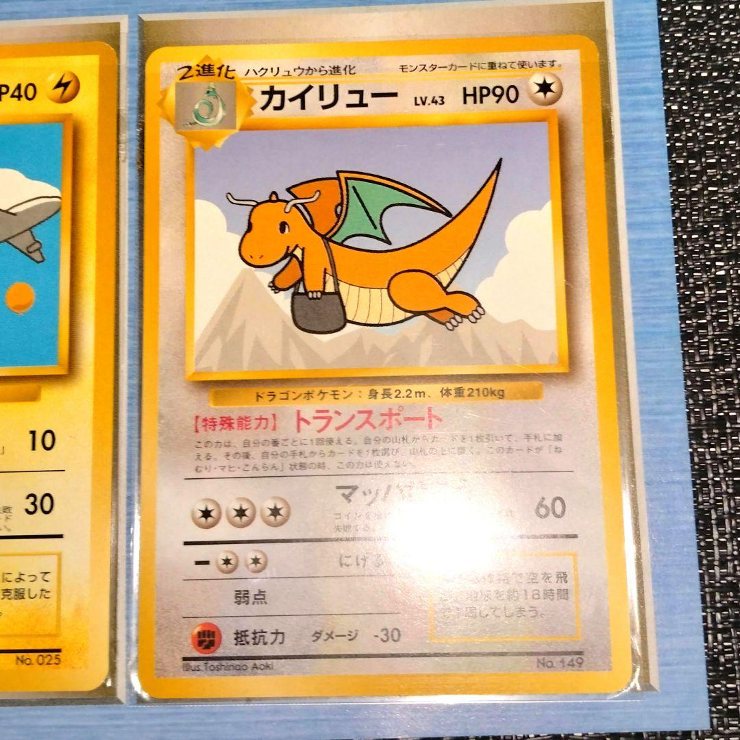 anaピカチュウ カイリュー 非売品カード　(新品未使用)