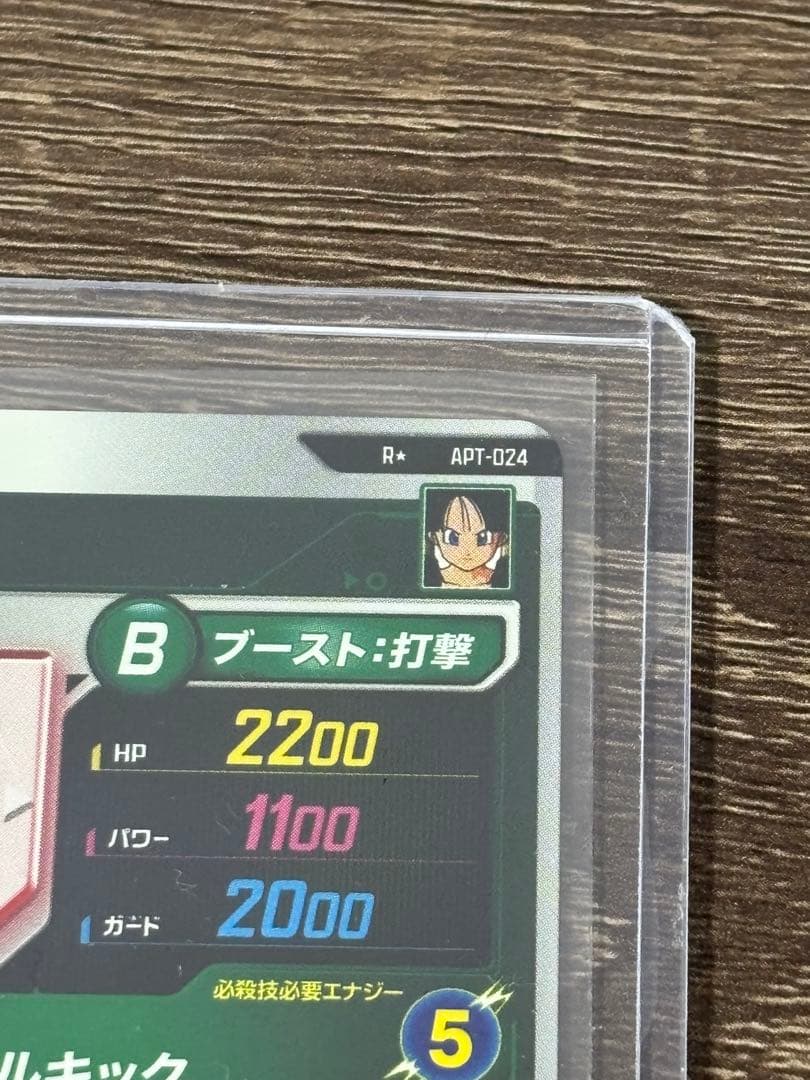 【完全美品】APT-024 ビーデル
