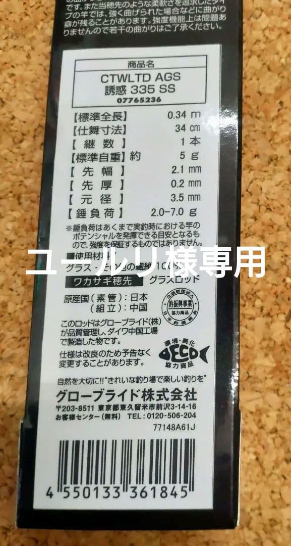 ダイワ　クリスティア　LTD AGS 誘惑　335 SS ２本セット　新品未使用