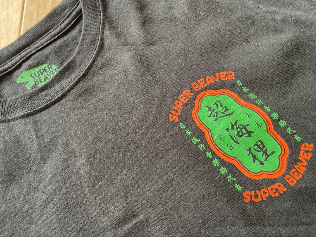superbeaver 超海狸　ロンT S
