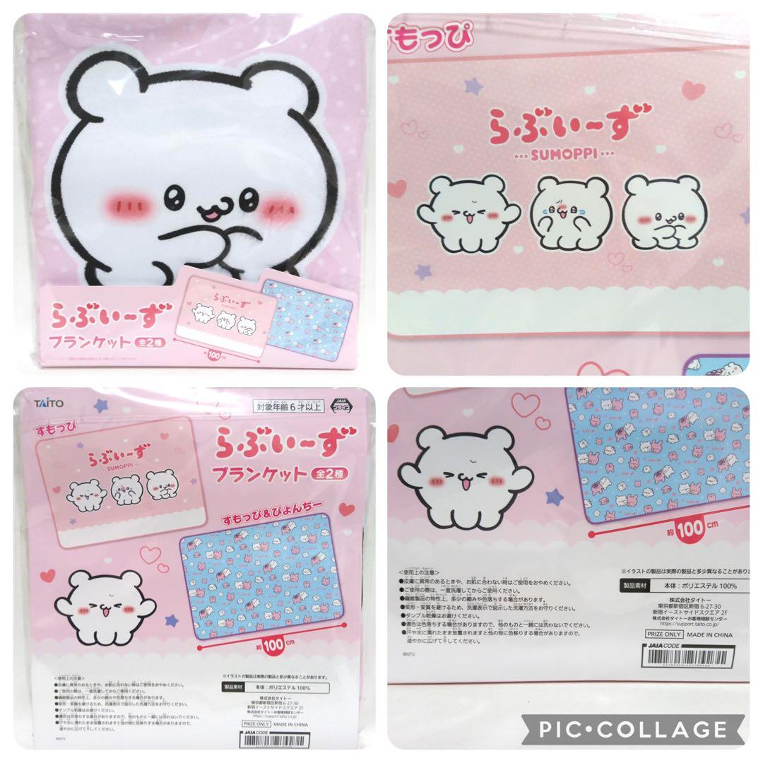 らぶいーず　すもっち　ぴょんちー　ぬいぐるみ　マスコット　まとめ売り