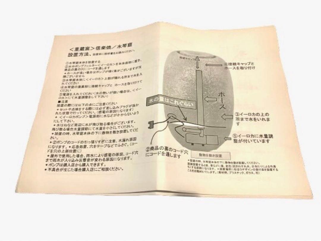 【未使用】重蔵窯　 利休信楽水琴窟　琴音S-1