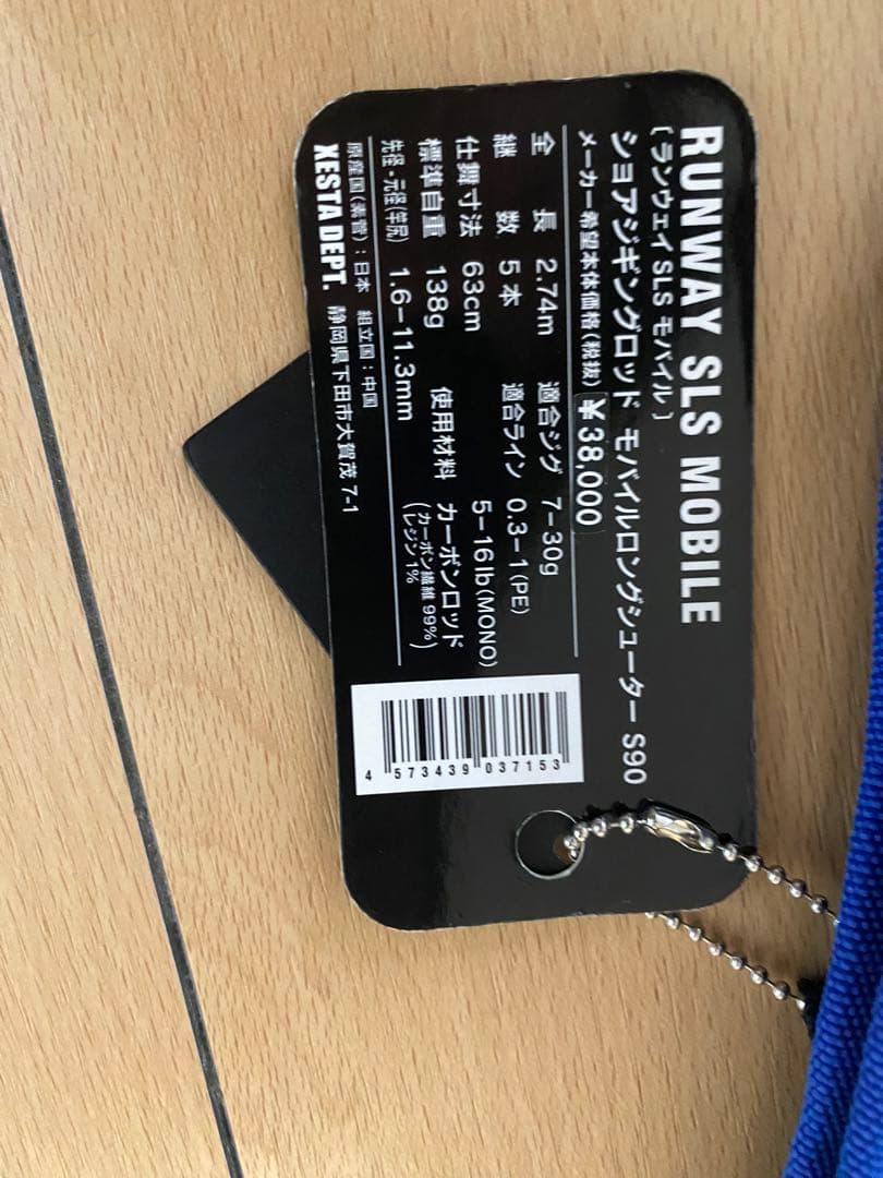 XESTA RUNWAY ランウェイ SLS S90 モバイル ロングシューター
