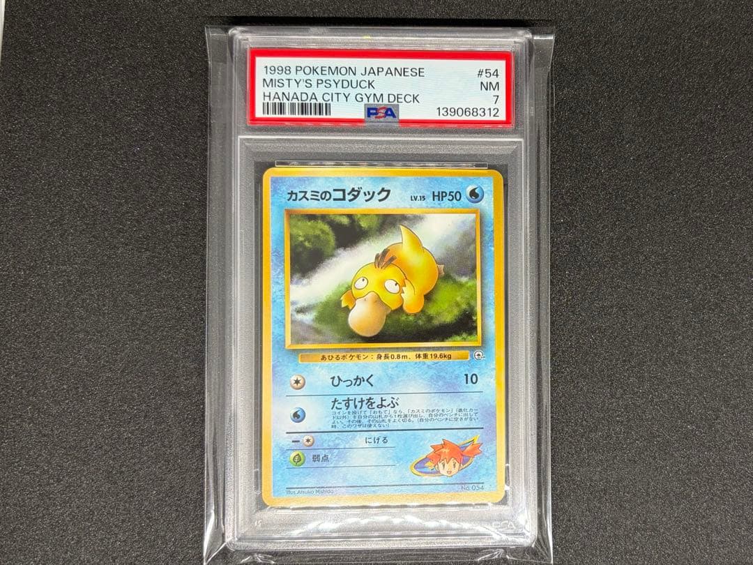 【PSA7】旧裏　コダック　連番セット