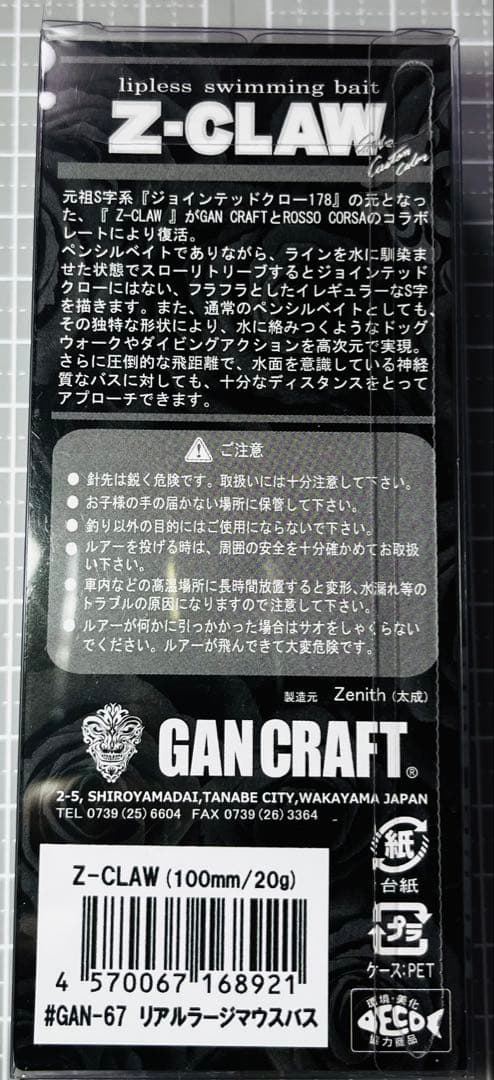 Z-CLAW 限定カラー　リアルラージマウスバス