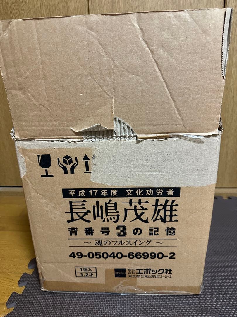 長嶋茂雄 背番号3の記憶 魂のフルスイング