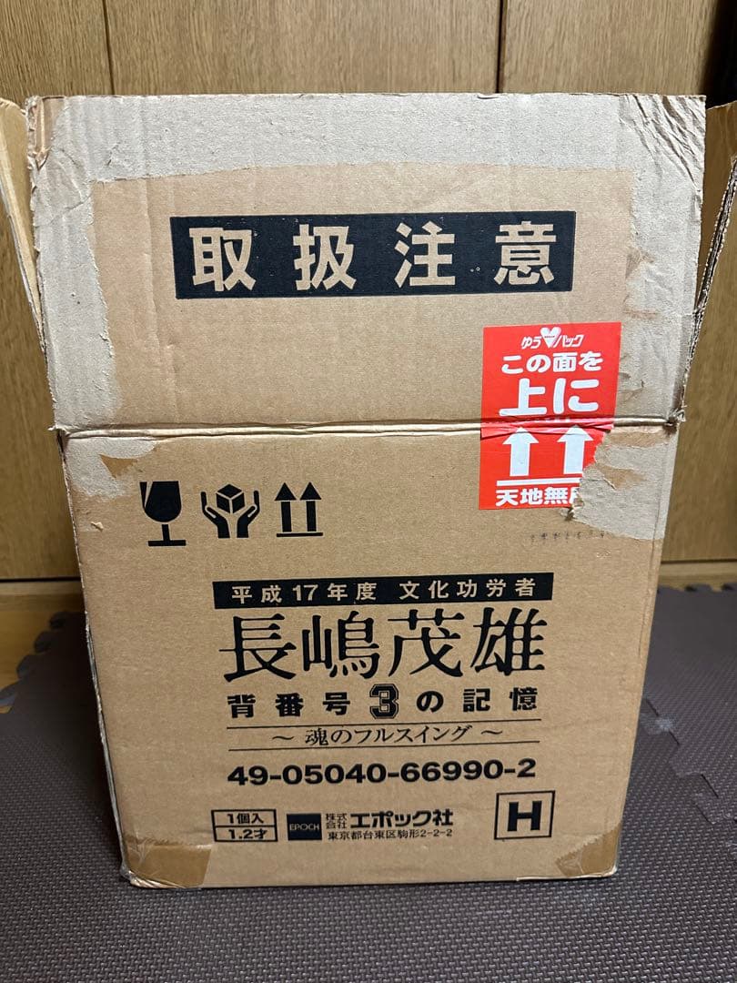 長嶋茂雄 背番号3の記憶 魂のフルスイング