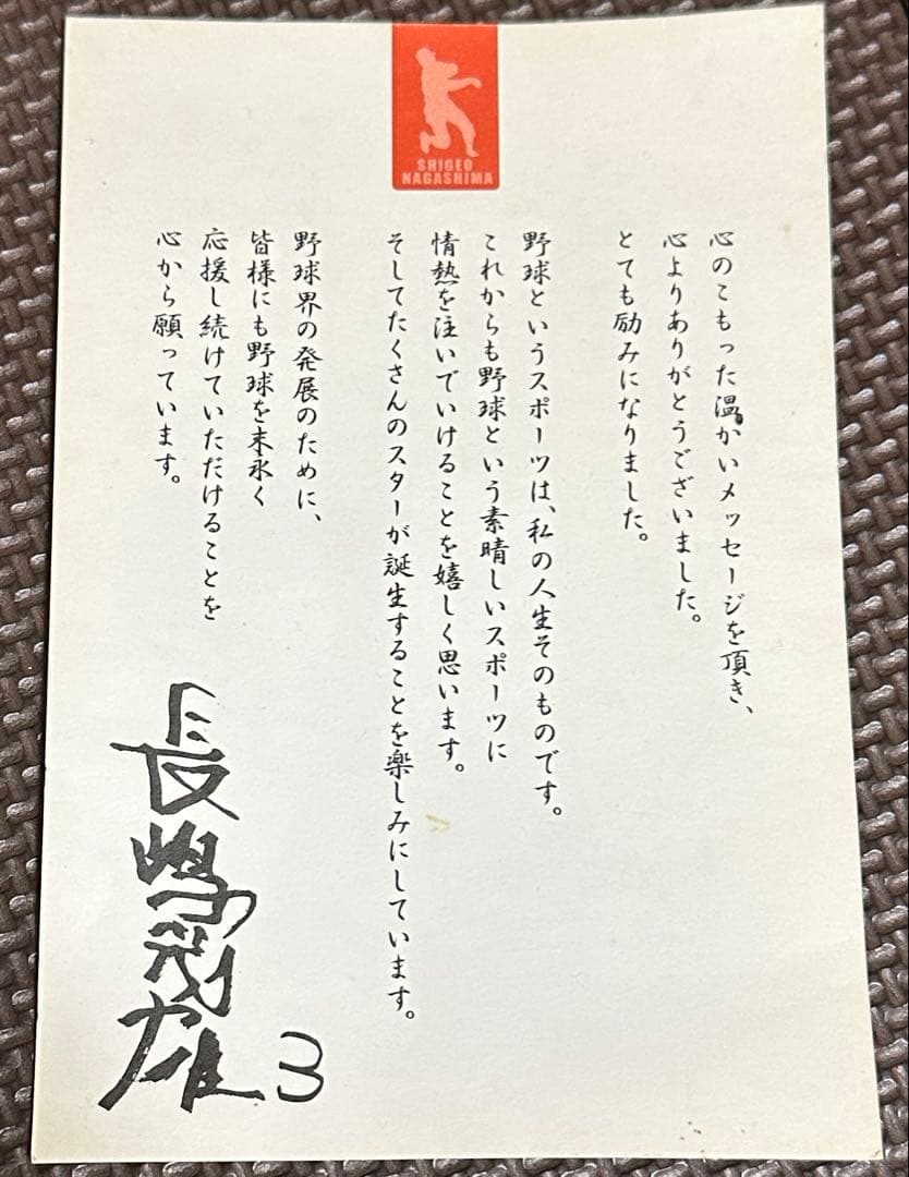 長嶋茂雄 背番号3の記憶 魂のフルスイング