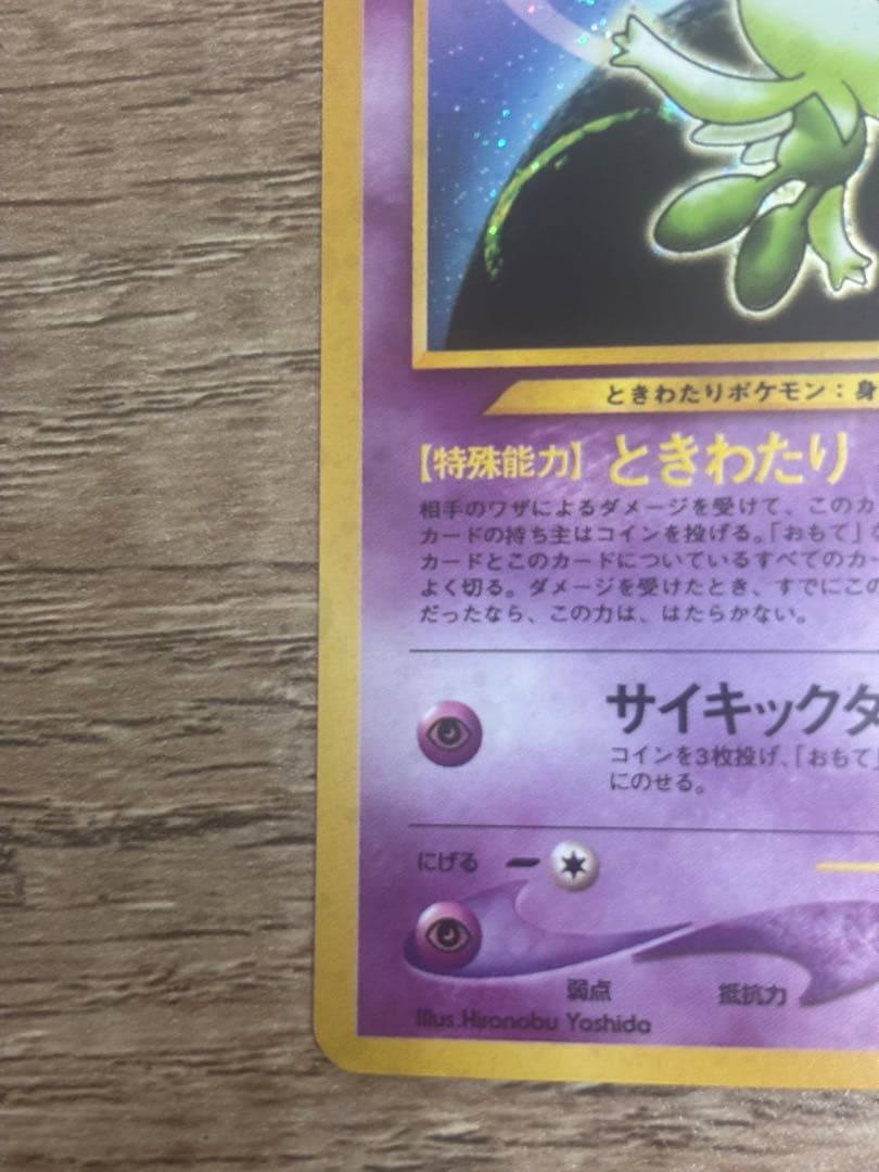 セレビィ ★ 拡張パック第3弾 めざめる伝説