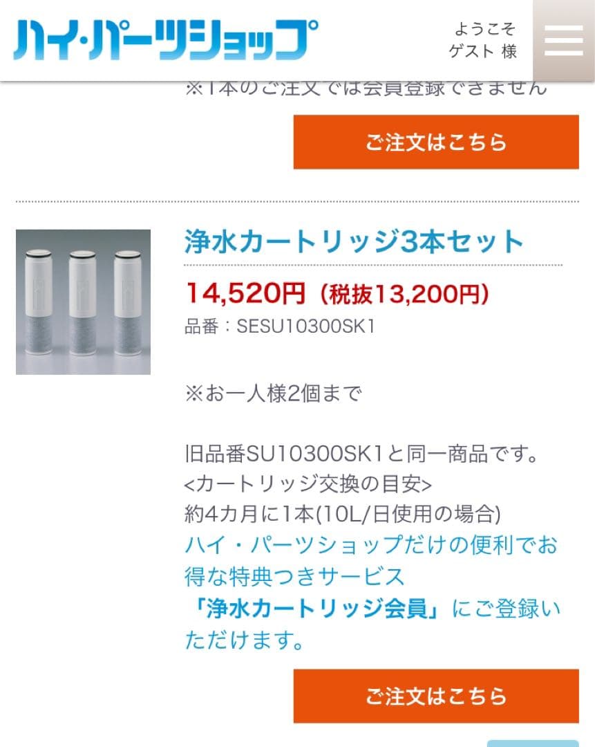 パナソニック浄水カートリッジ（純正）