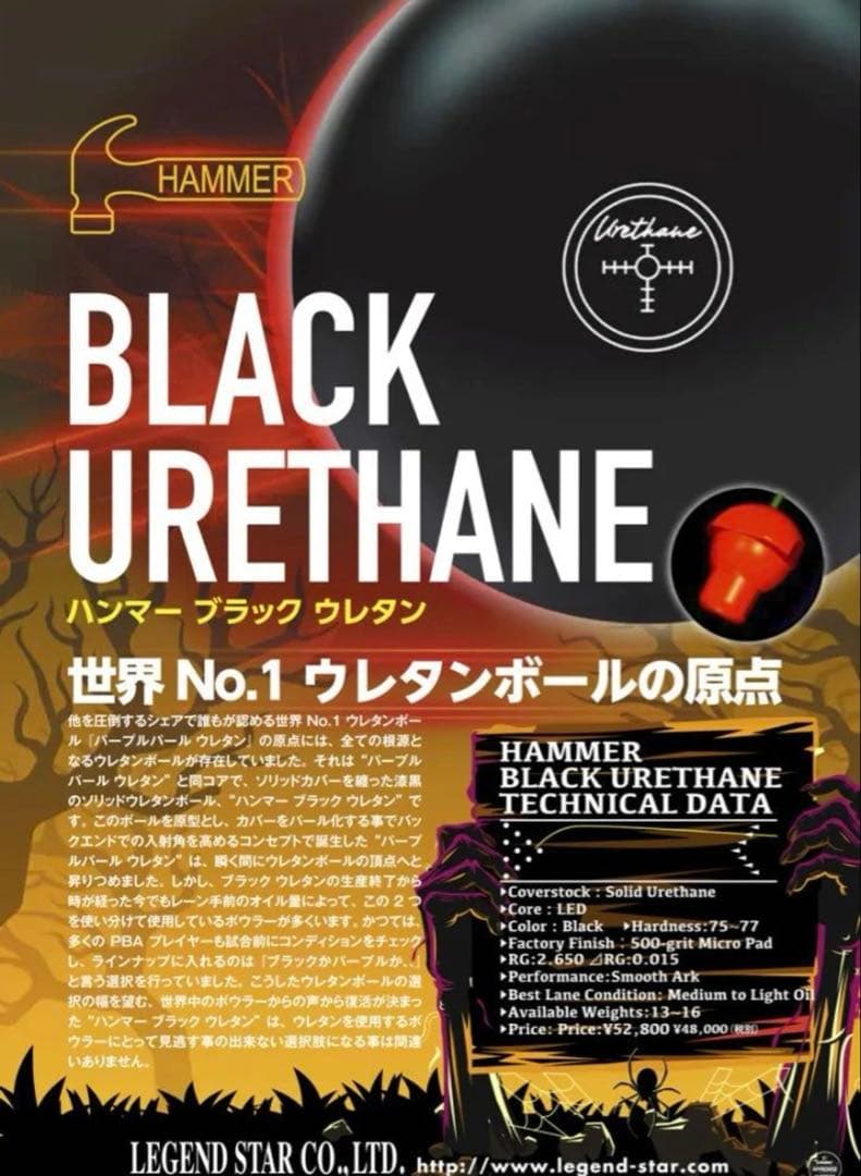HAMMER ブラックウレタン ボウリングボール 15P