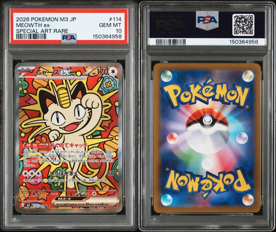 【PSA10】ポケモンカード ニャースex sar ムニキスゼロ