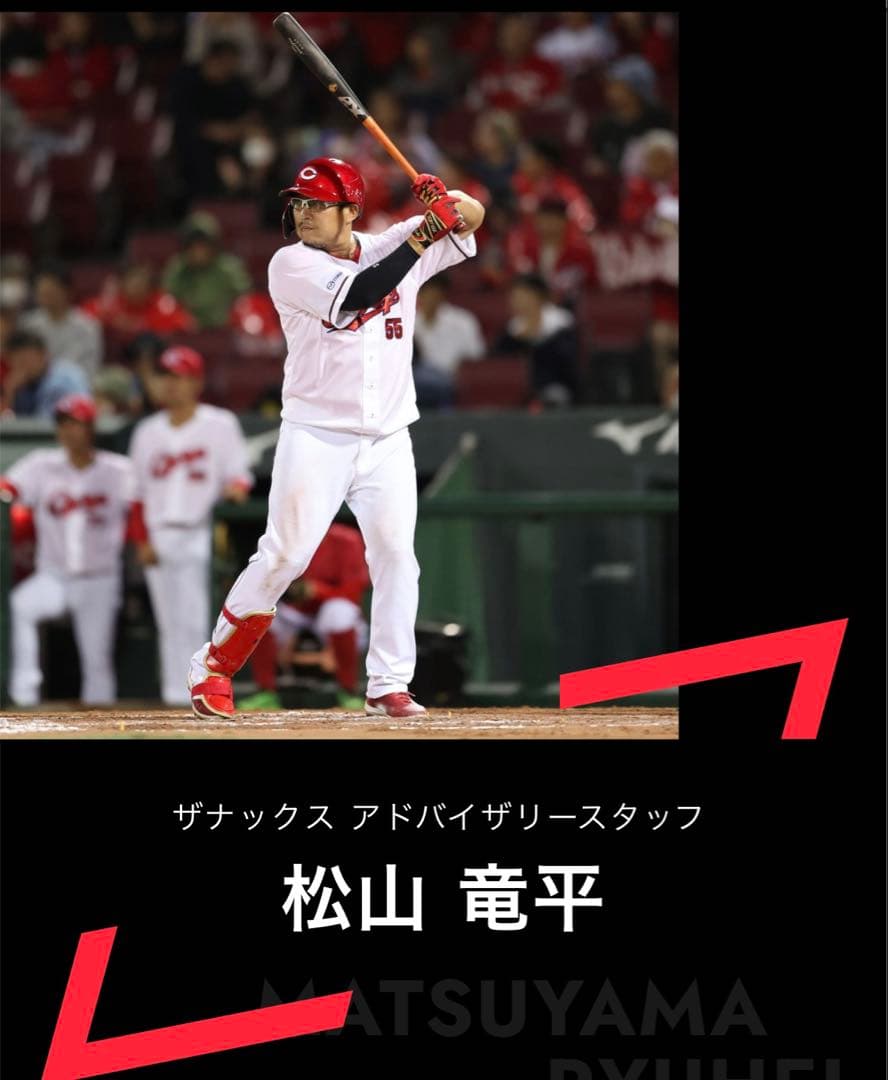 松山竜平 サイン入り バット