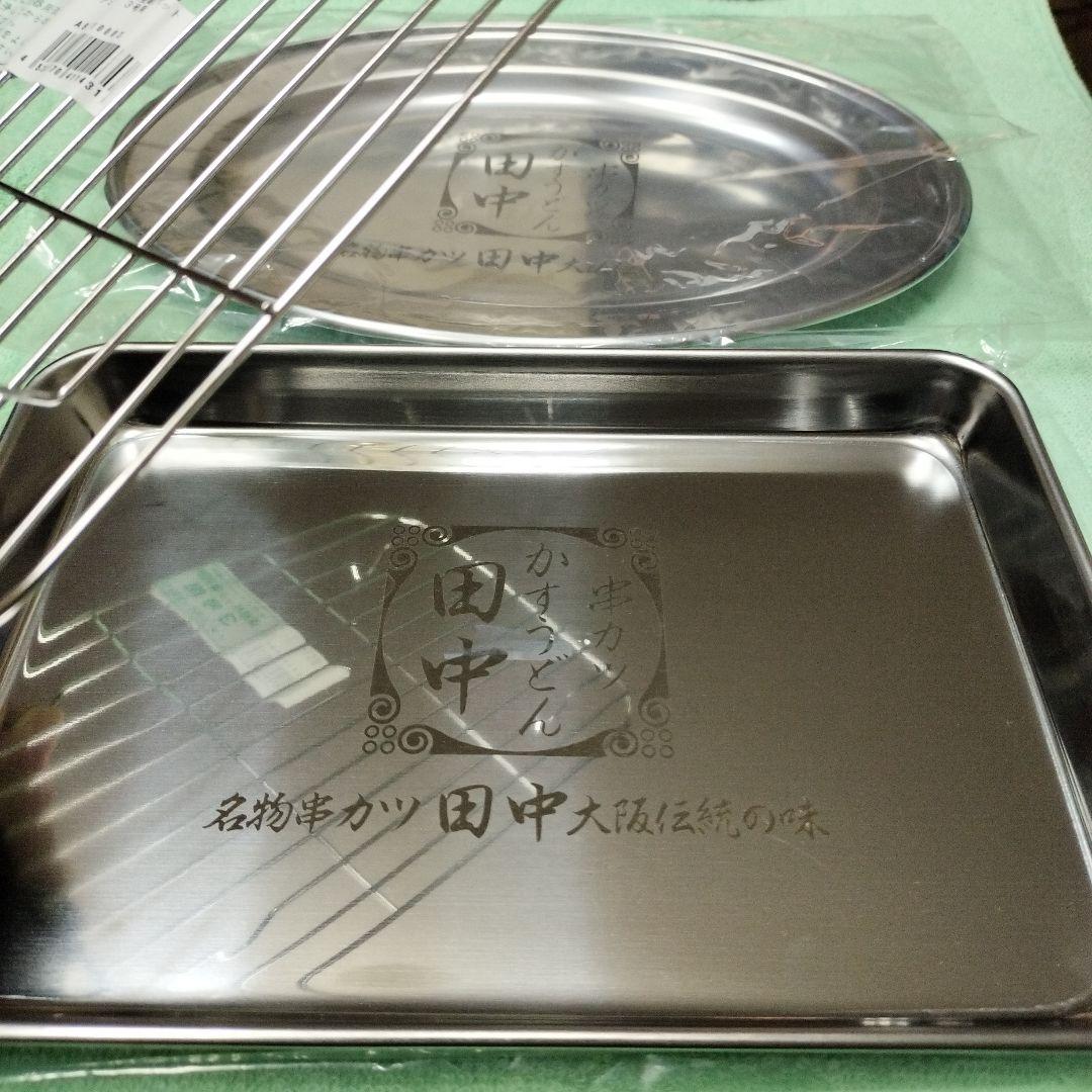 【限定品】串カツ田中ステンレス オーバルプレートとグリルラック銀皿 BBQ 耐熱