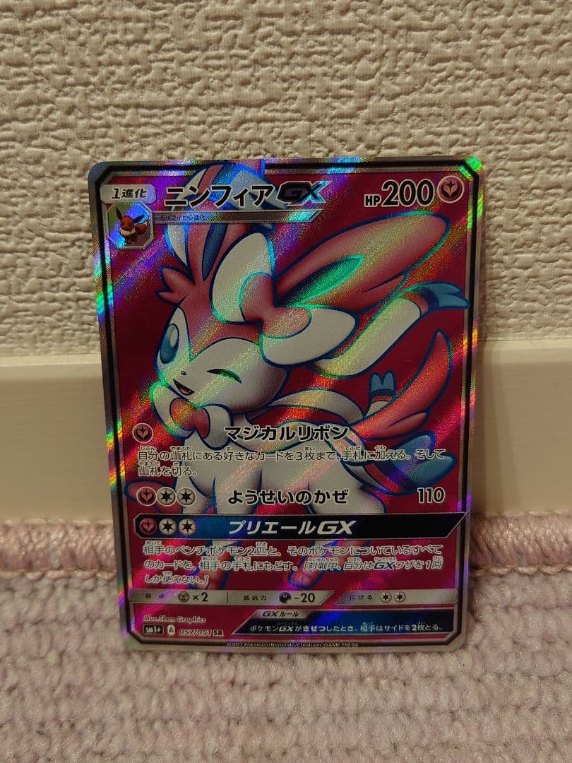 ニンフィアGX SR SM1+ サン&ムーン 057/051