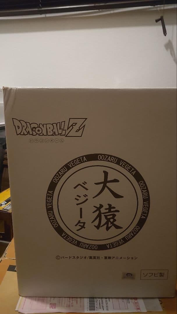 ま*り様 トイフェス限定　ドラゴンボール　大猿ベジータ