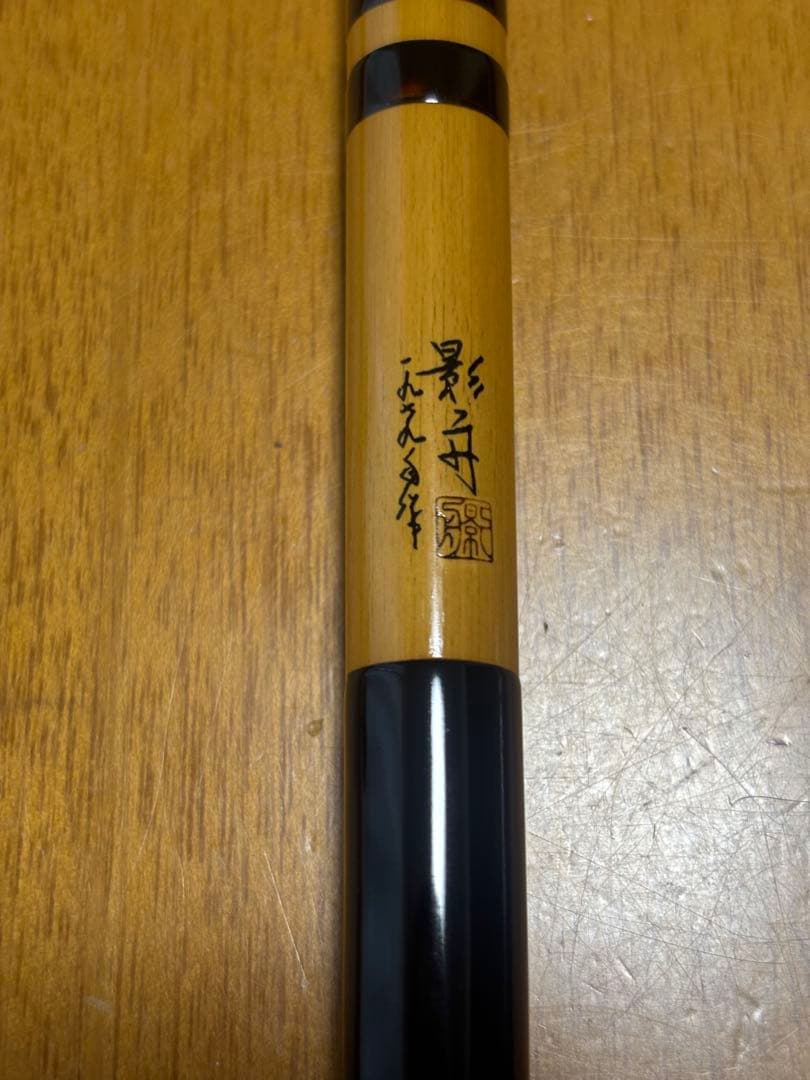 ヘラブナ竿　影舟