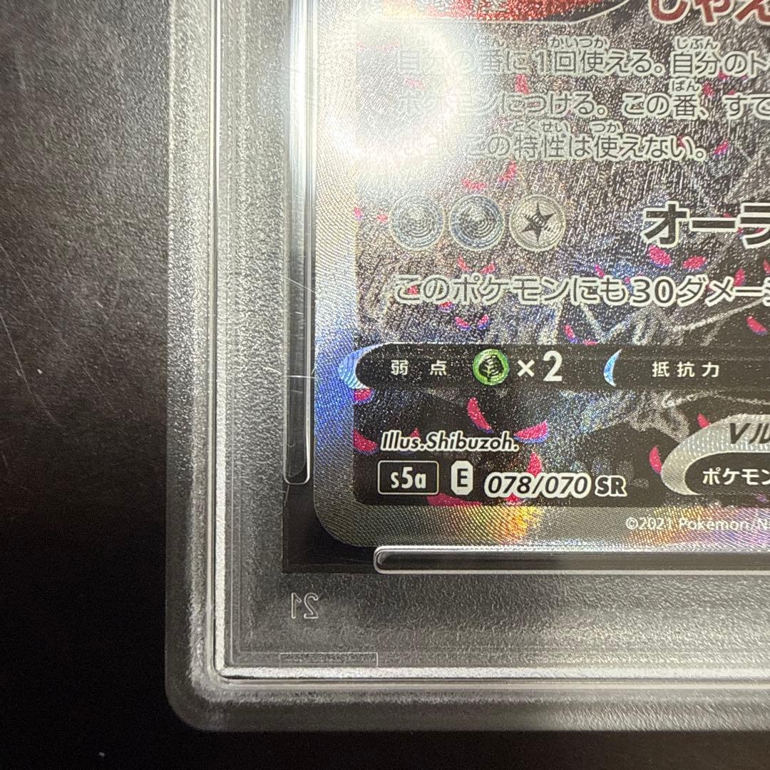 ガラルファイヤーV SR 双璧のファイター psa10