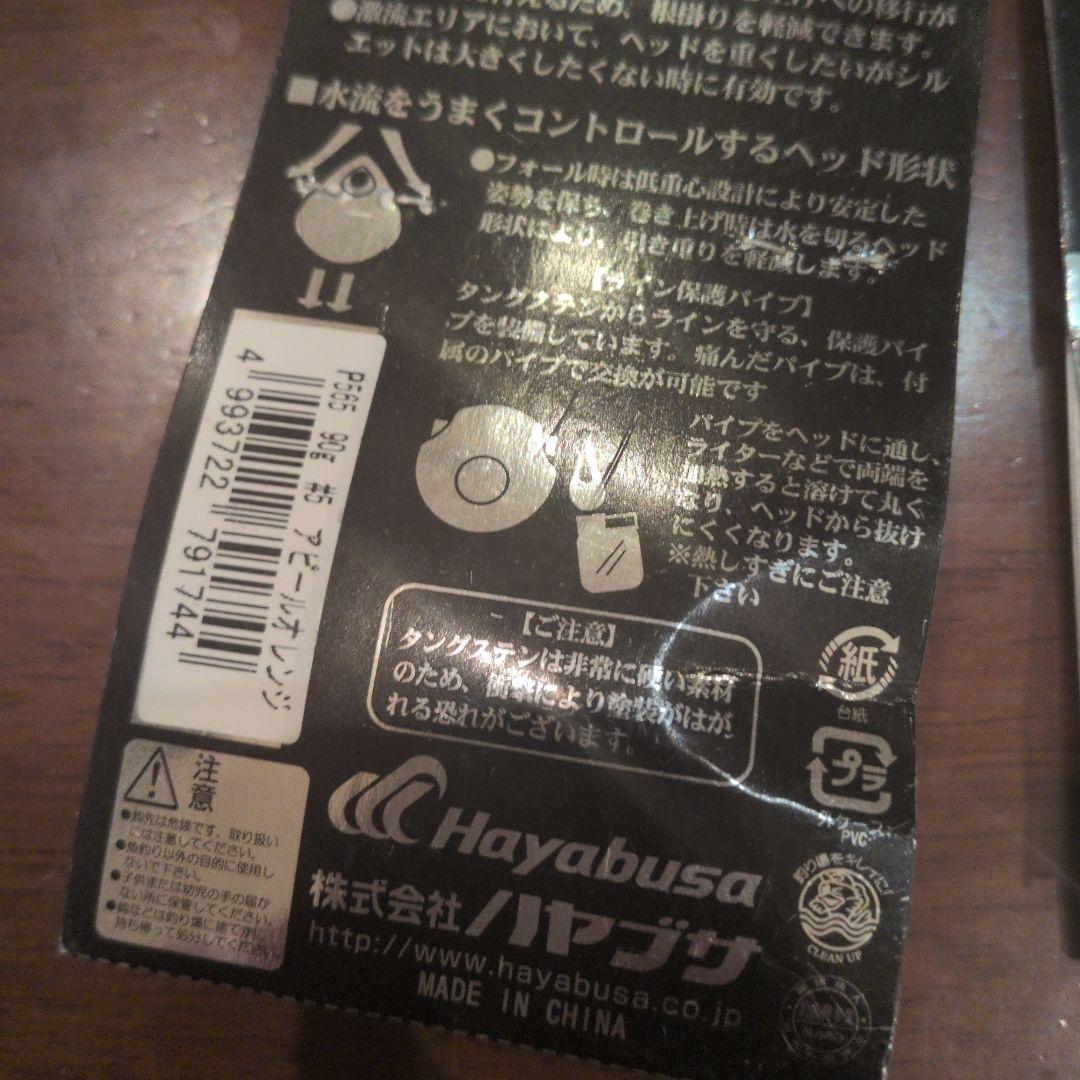ハヤブサ　フリースライド　ＴG 90 グラム　3個　新品　未使用